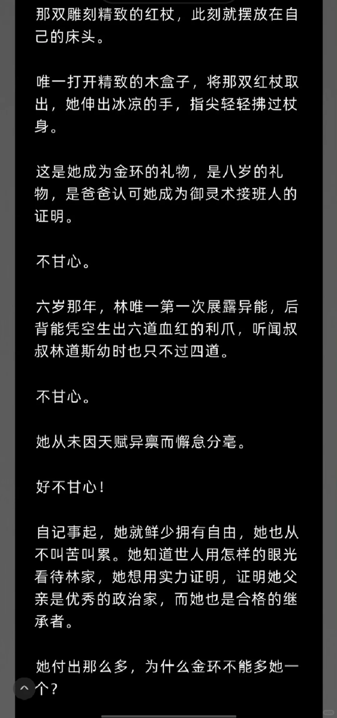 原来星火离开林家时，还在为妹妹担心