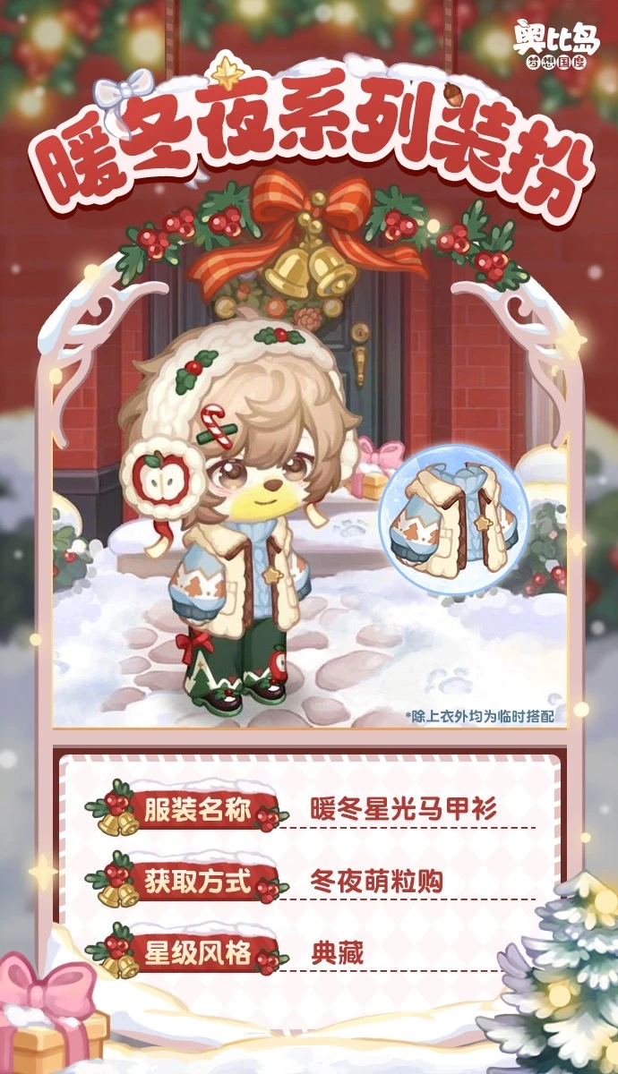 🍎「暖冬夜」新品发布会第一期