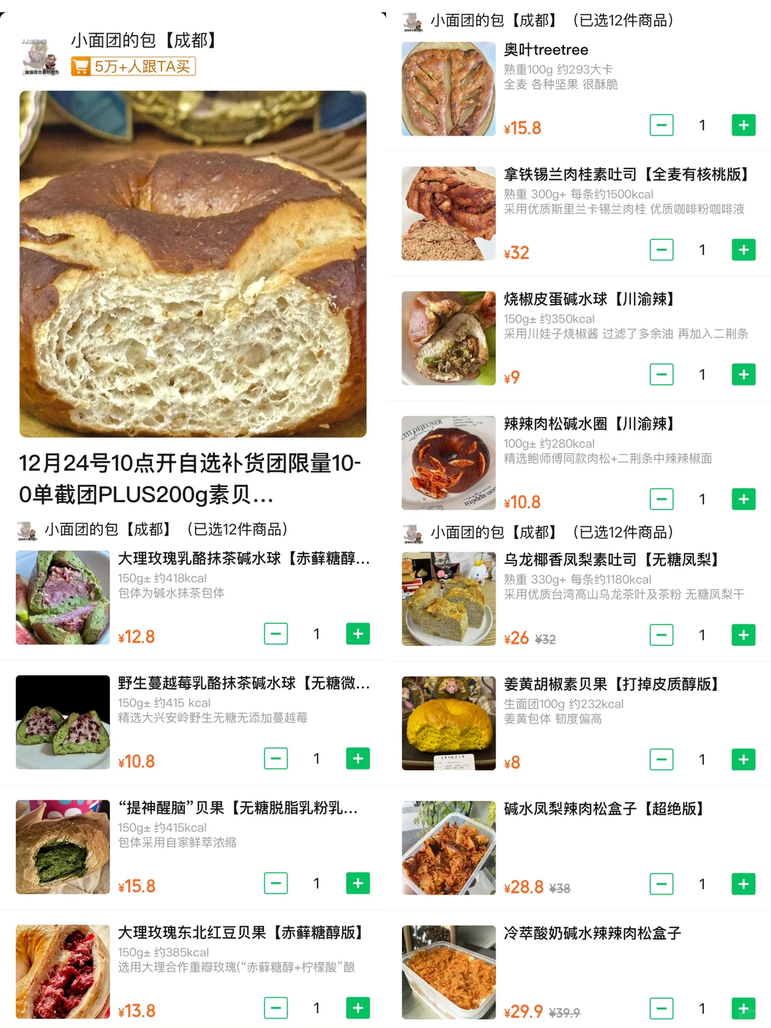 ✨12.24开团指南✨小野➕窑里➕久日➕蛋饺➕不饱