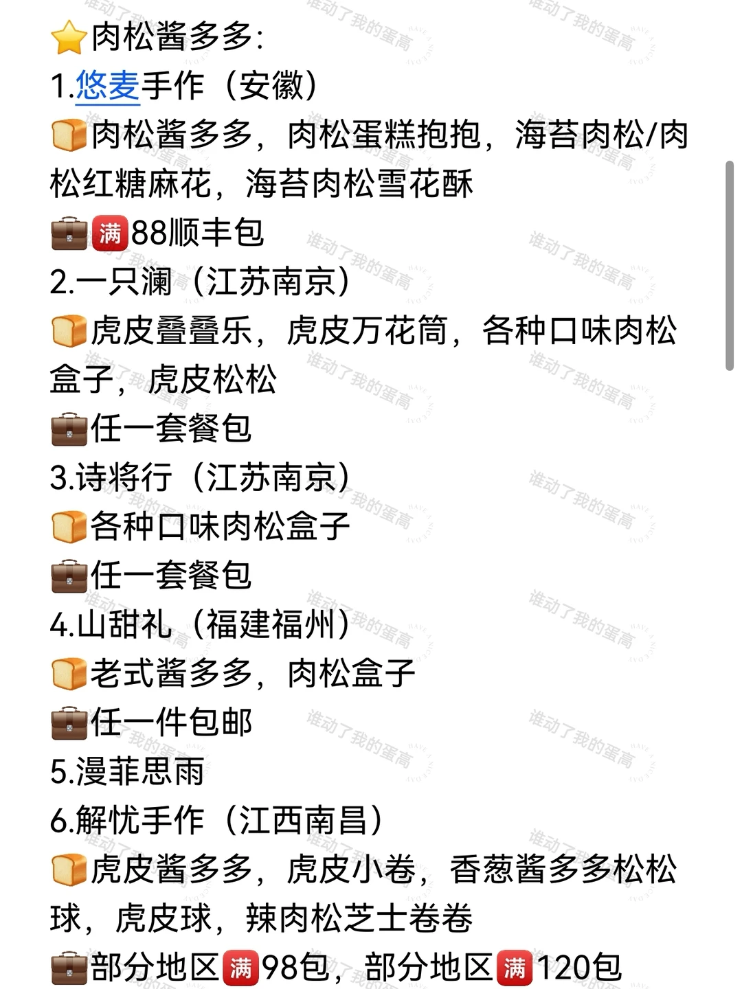 肉松狂欢！麻花团子面包酱多多～