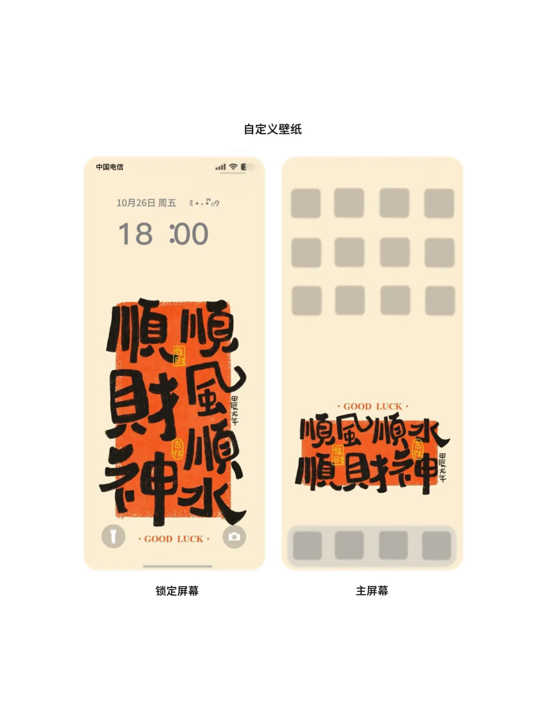 手机壁纸｜平安喜乐，诸事皆顺！