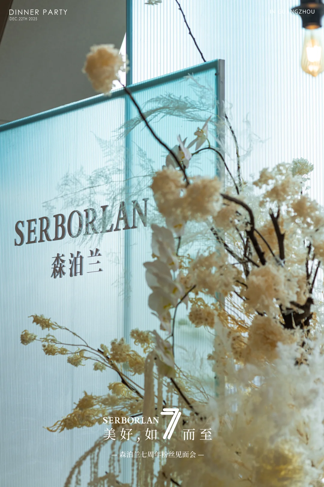 非常荣幸被抽中✨森泊兰7️⃣周年生日快乐🥳