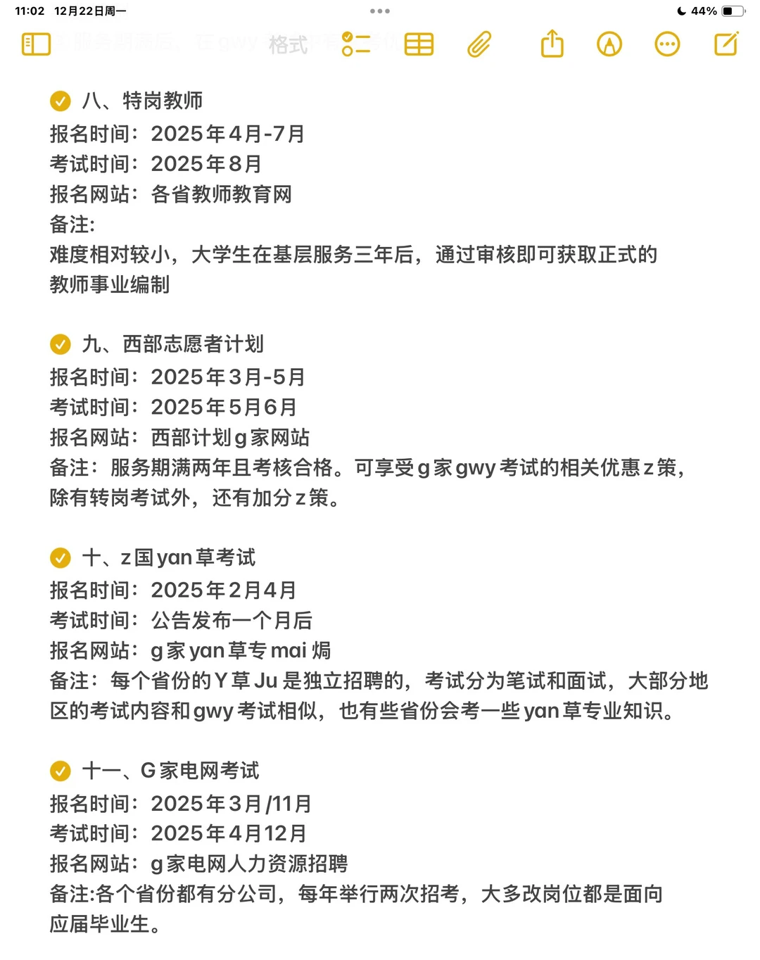 听爸妈的话，考完研之后考这些！