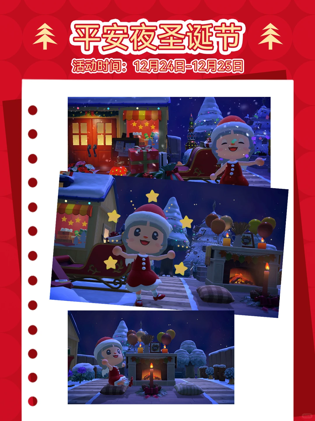 最全动森圣诞攻略🎄一篇掌握所有内容！