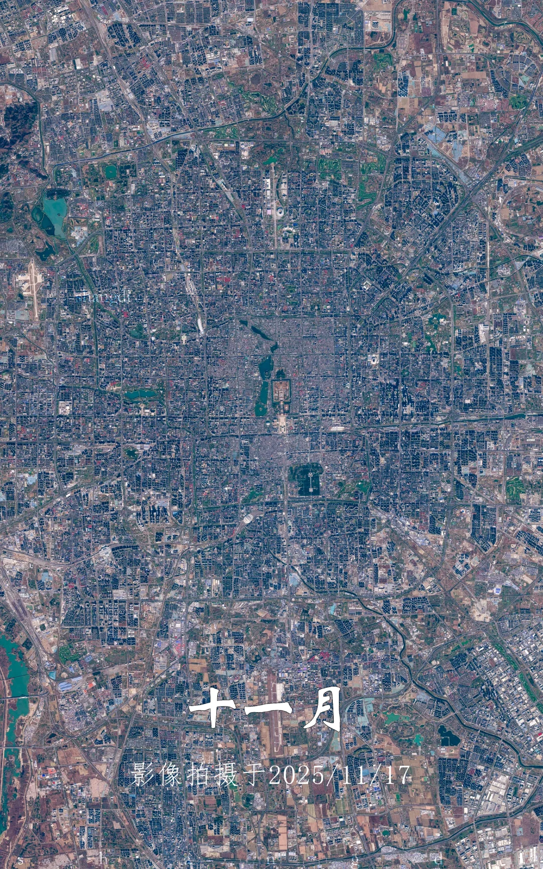 北京市一年变化