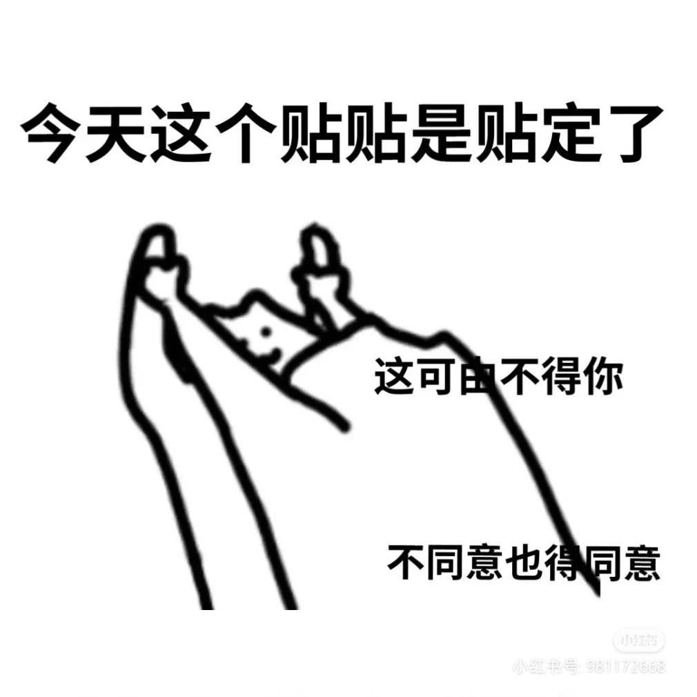 哈哈哈哈，分享一些涩涩的表情。