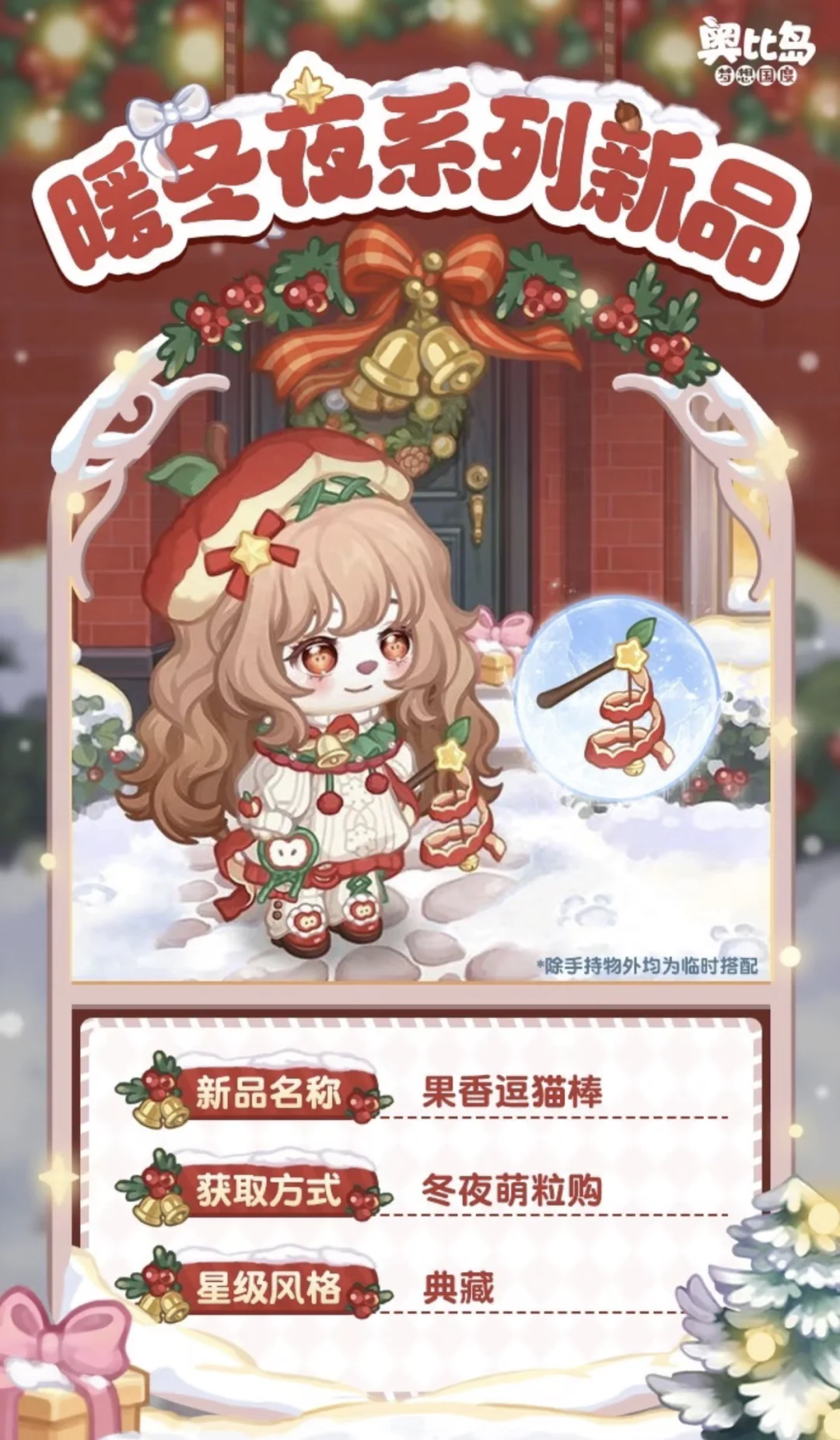 奥比岛暖冬夜服装家具散件预览~