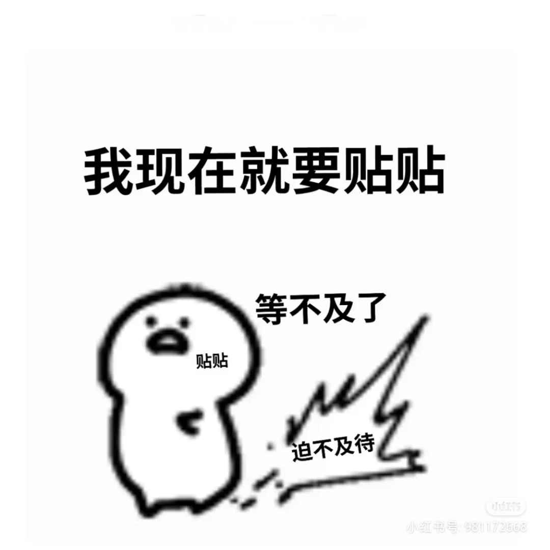 哈哈哈哈，分享一些涩涩的表情。