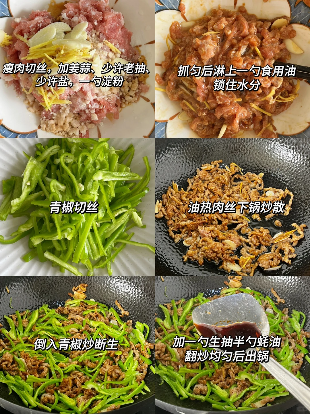 有了这盘青椒肉丝🫑家里的米饭又要遭殃啦❗️