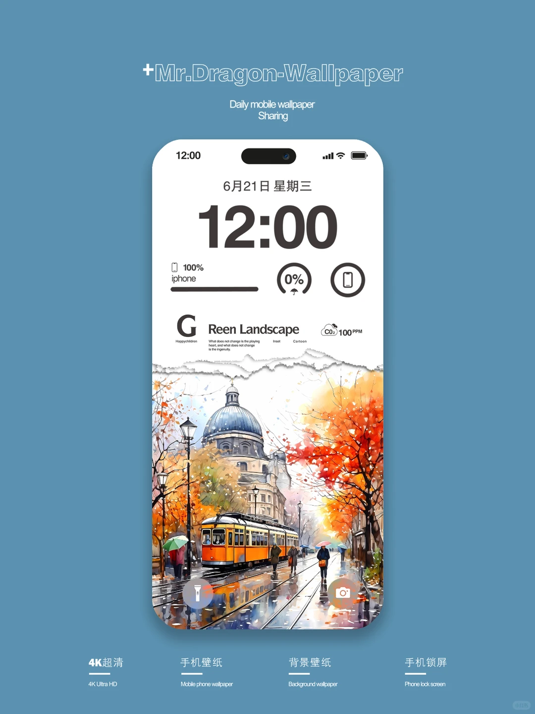 240906期｜树叶染上了秋色｜手机壁纸