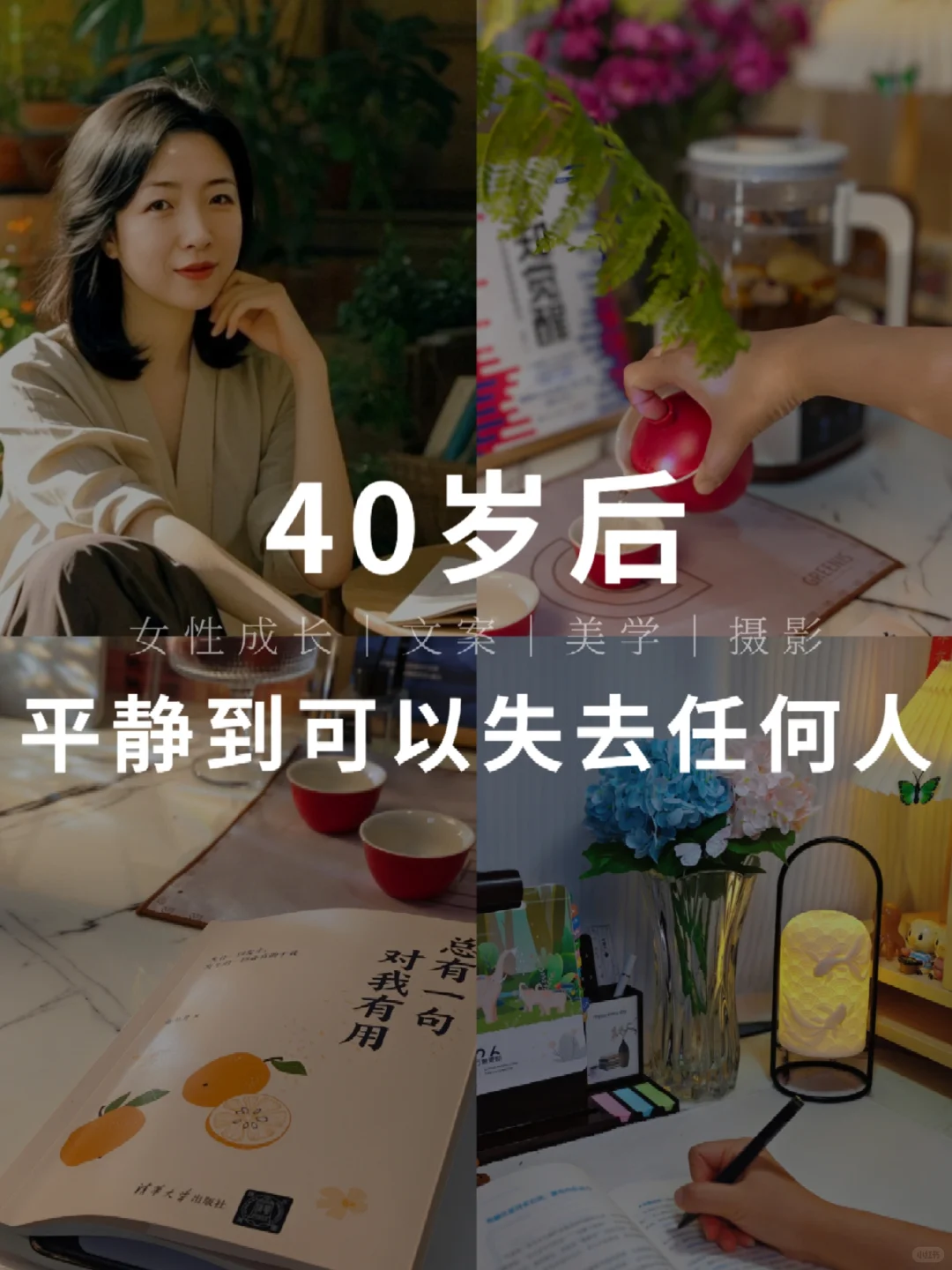 84年，40岁 | 一无所有，却万般自在