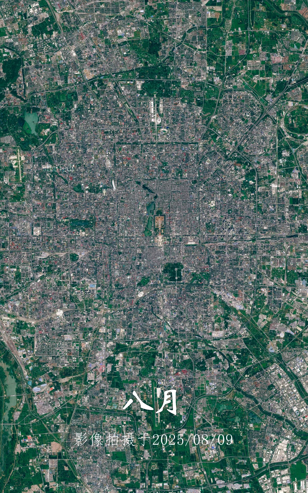 北京市一年变化