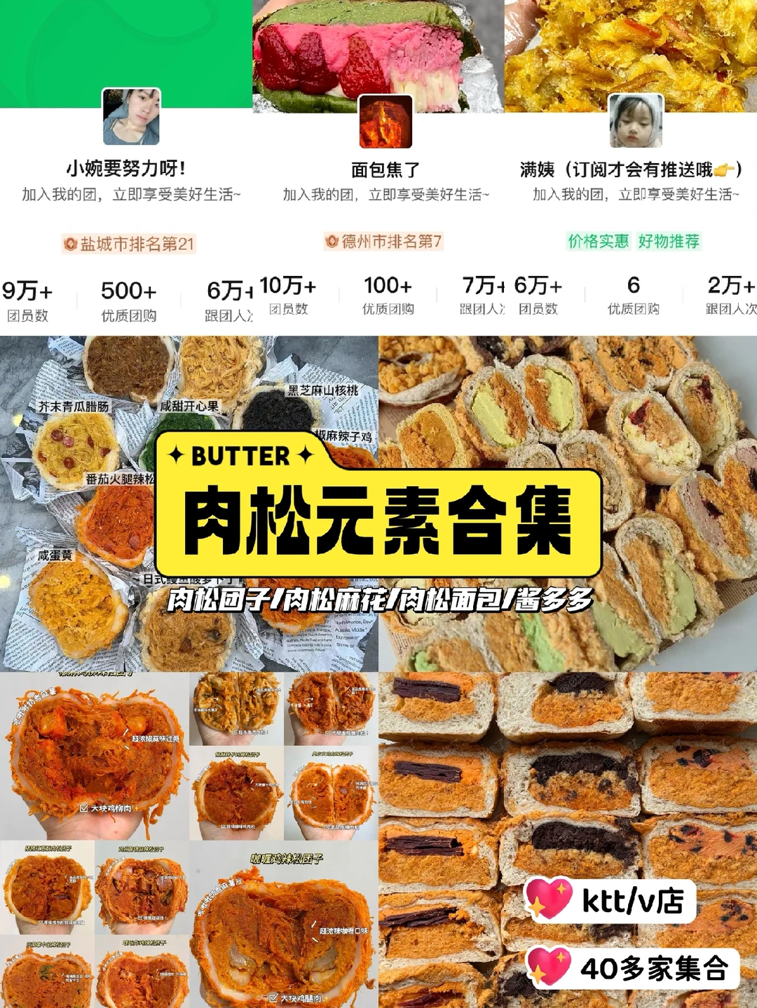 肉松狂欢！麻花团子面包酱多多～