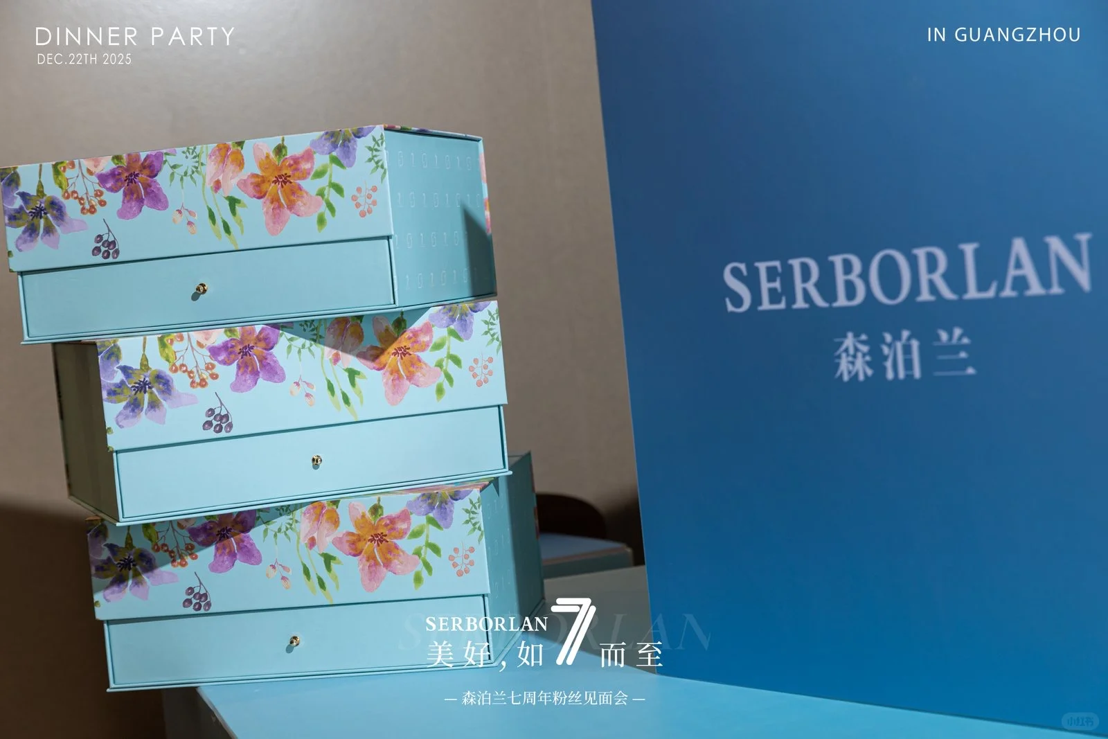 森泊兰7周年生日快乐