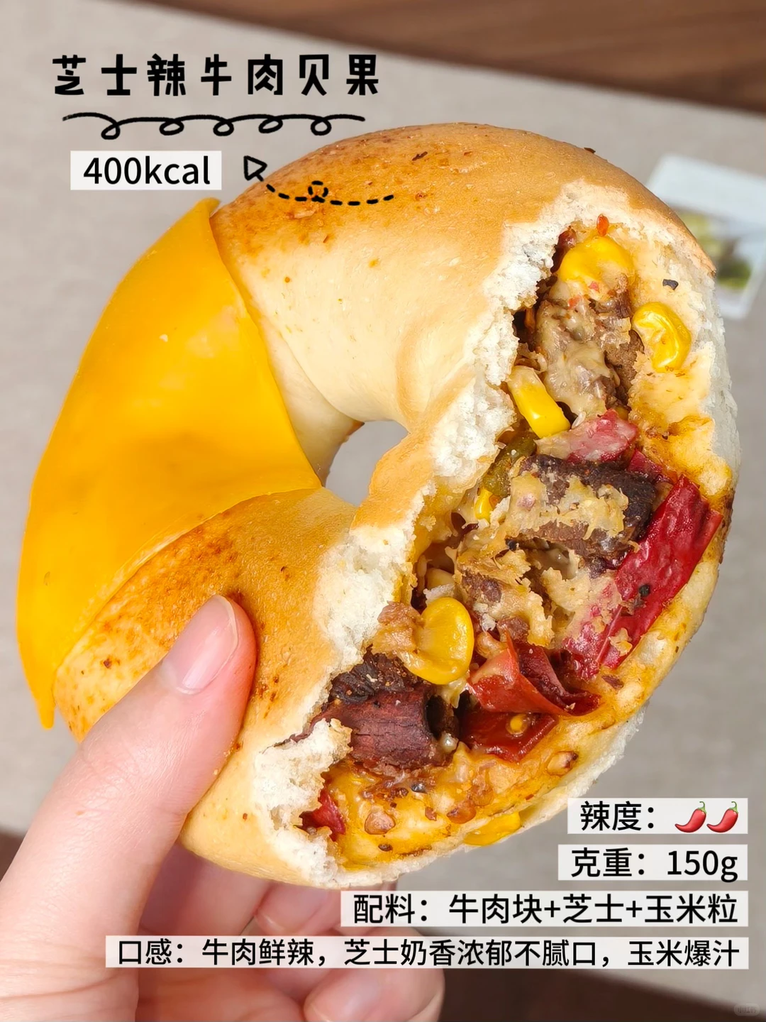 😭没吃过川味辣贝果的姐妹，直接错过一个亿！