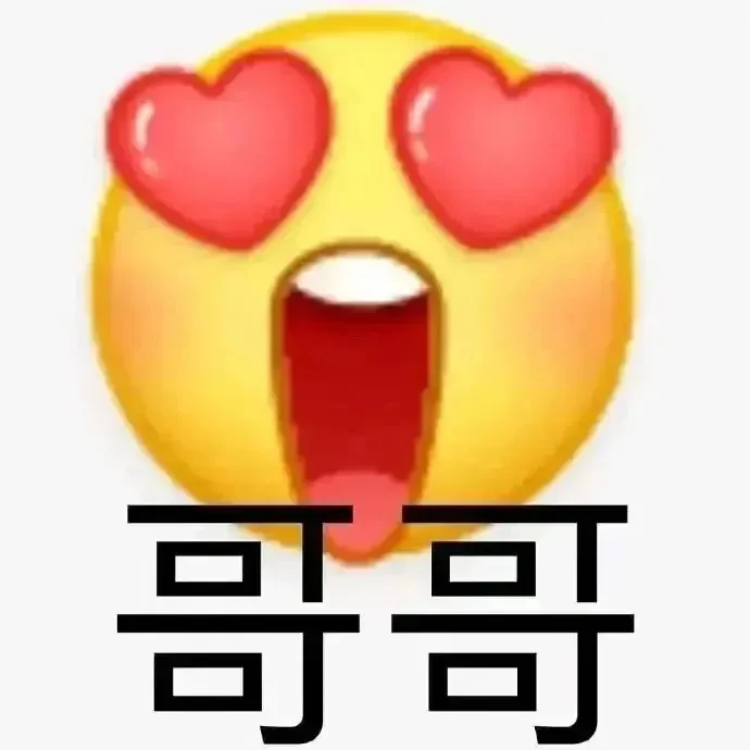 瑟瑟表情包分享！