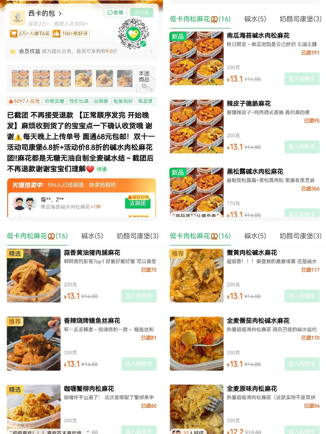 肉松狂欢！麻花团子面包酱多多～