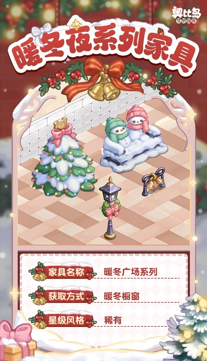 🍎「暖冬夜」新品发布会第二期