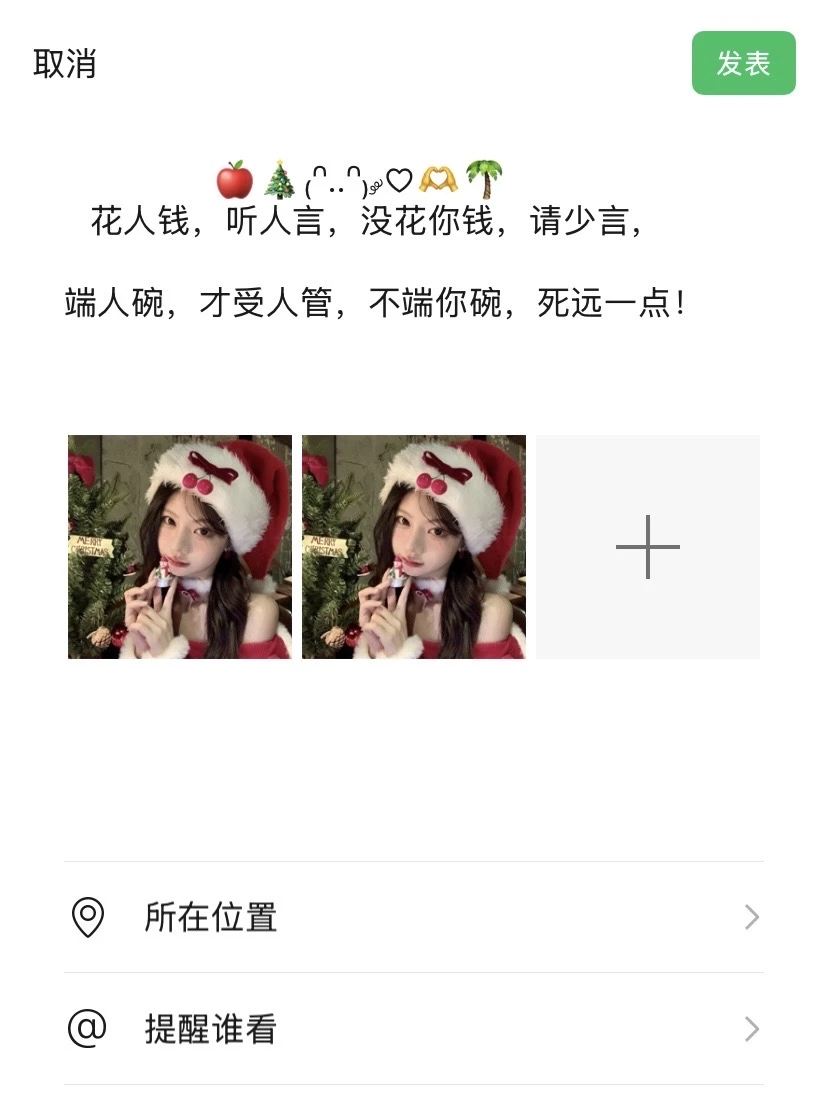 “中年少妇发的，拽拽的文案~❤️”