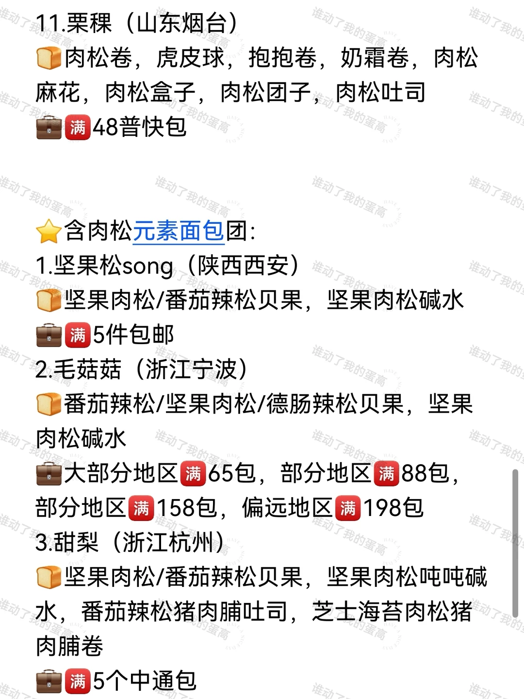 肉松狂欢！麻花团子面包酱多多～