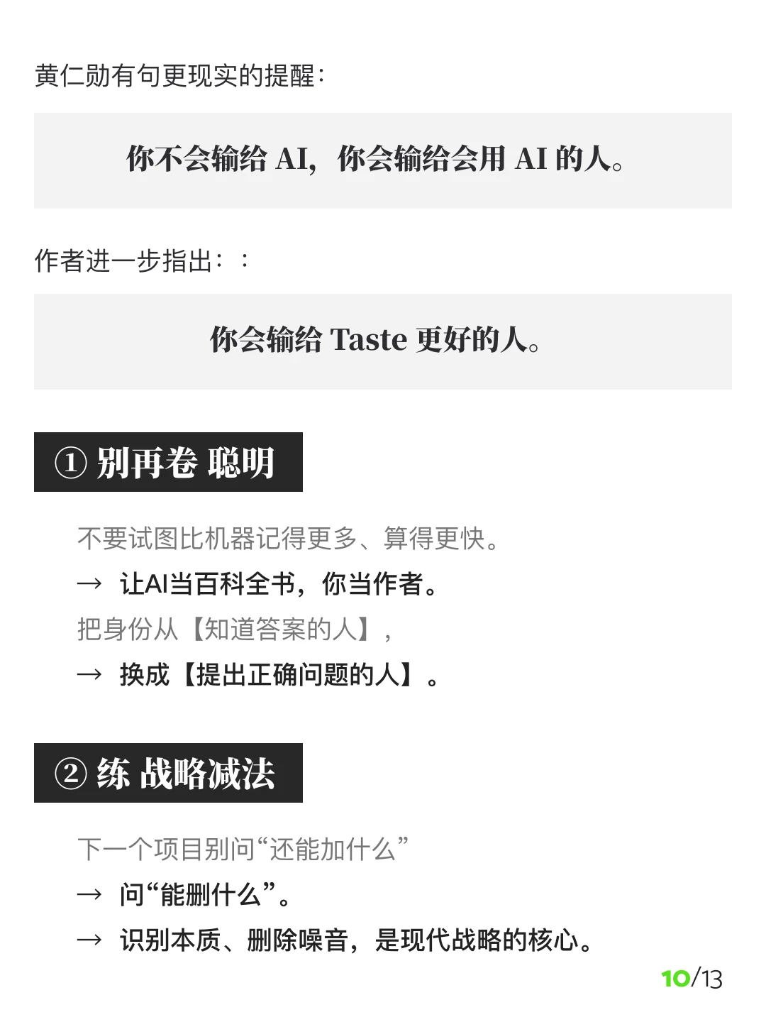 英伟达CEO揭示真相：聪明即将变得不值钱。