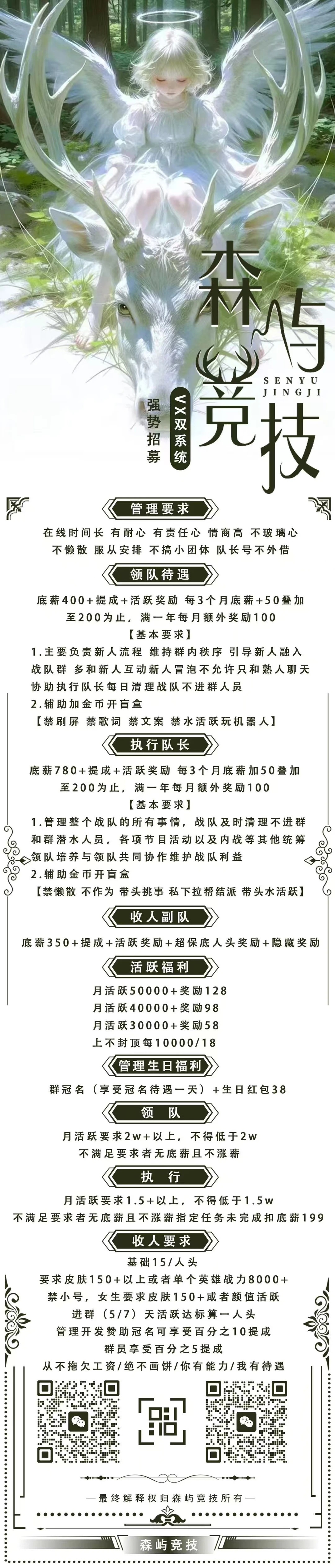 全国战队福利战队