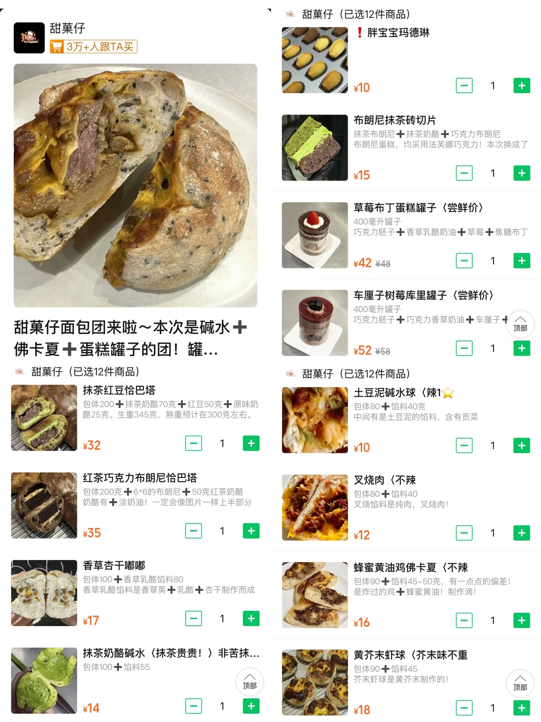 ✨12.24开团指南✨小野➕窑里➕久日➕蛋饺➕不饱