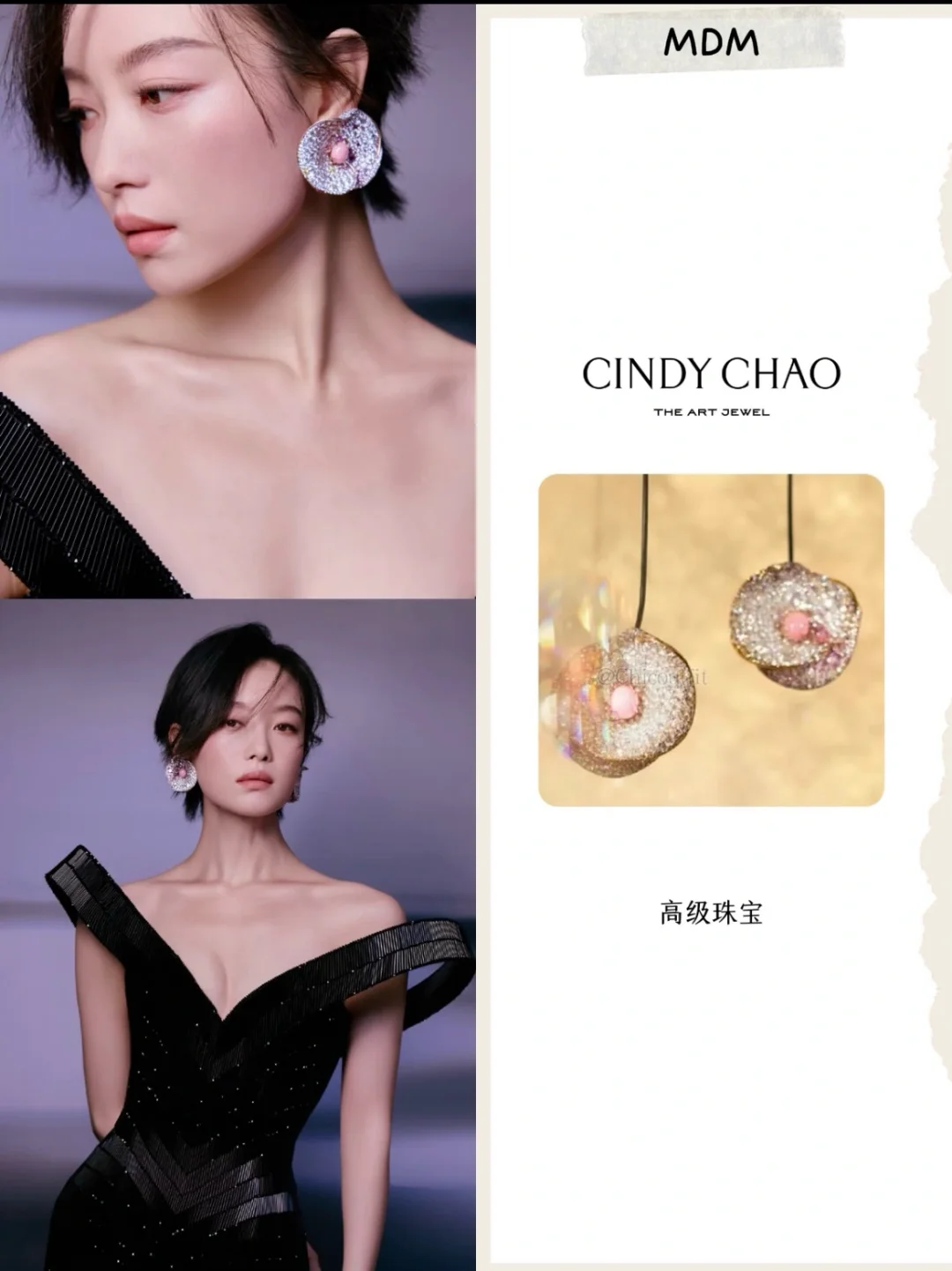 星光大赏女明星的珠宝🌟