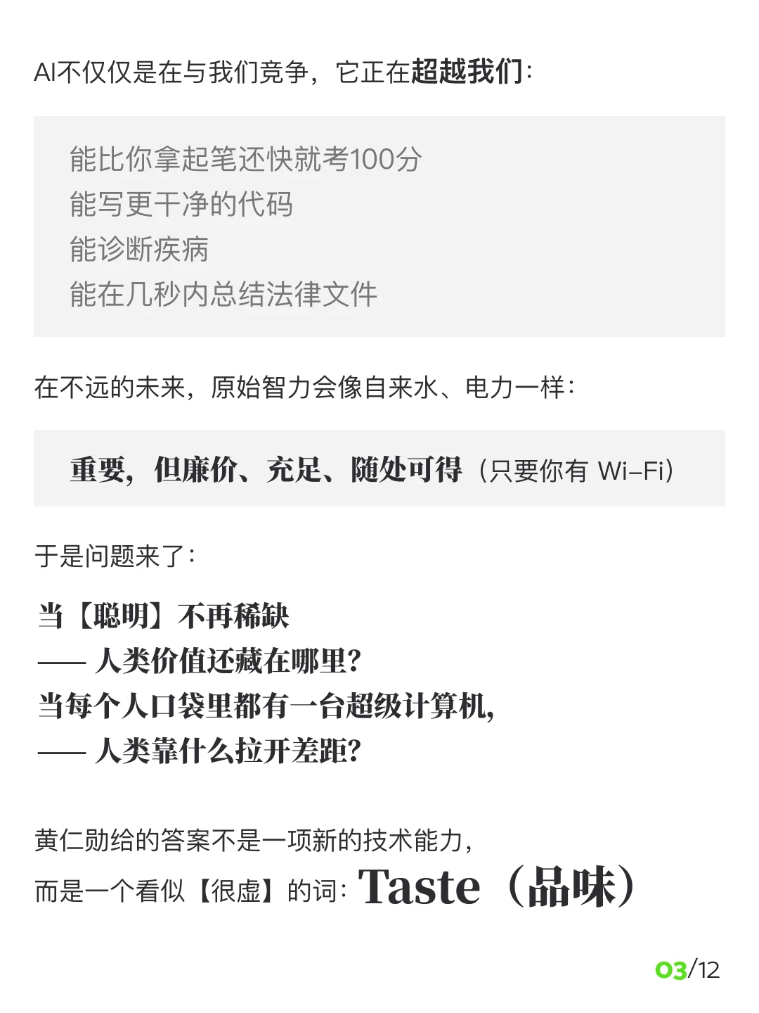 英伟达CEO揭示真相：聪明即将变得不值钱。