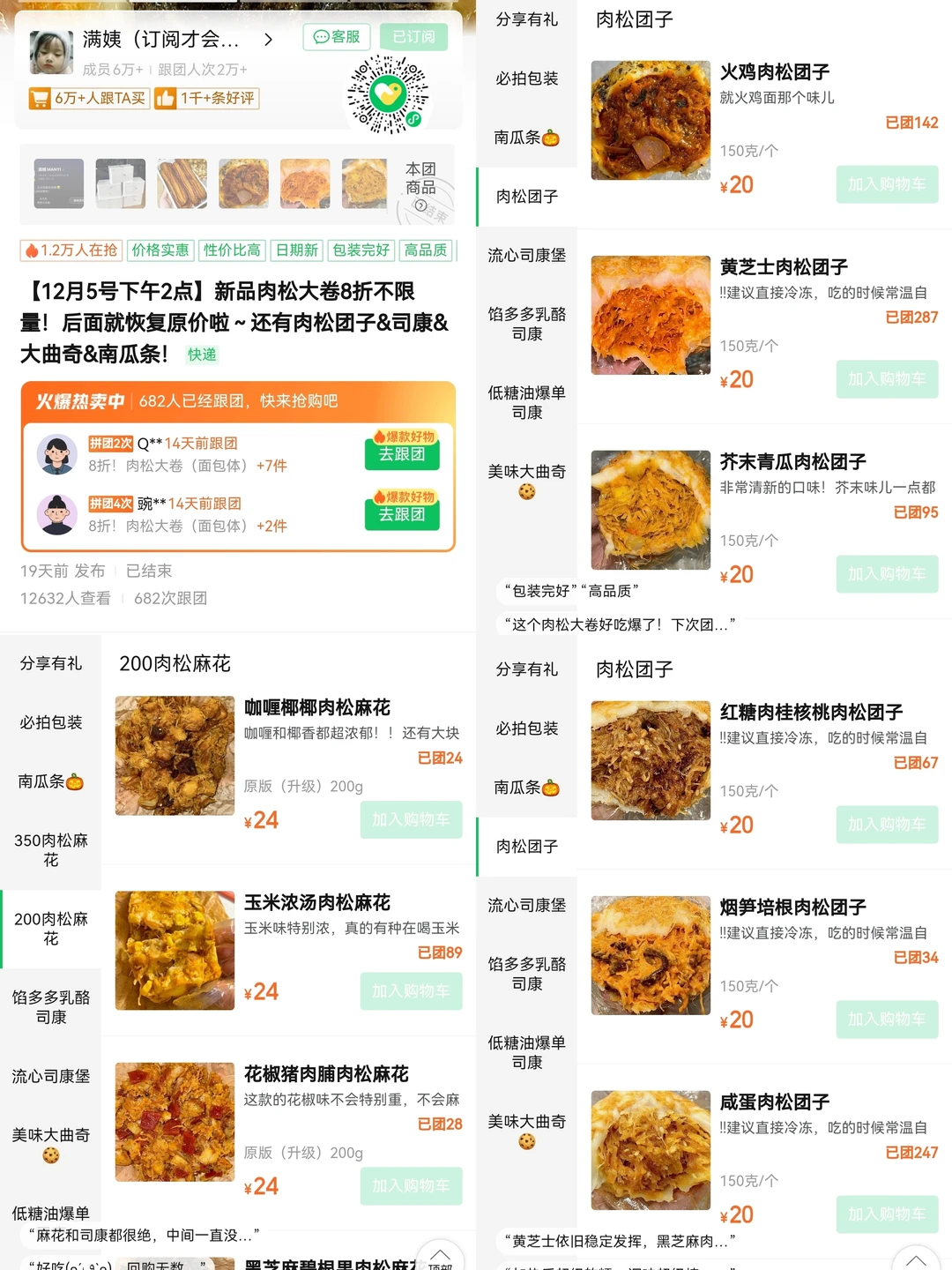 肉松狂欢！麻花团子面包酱多多～