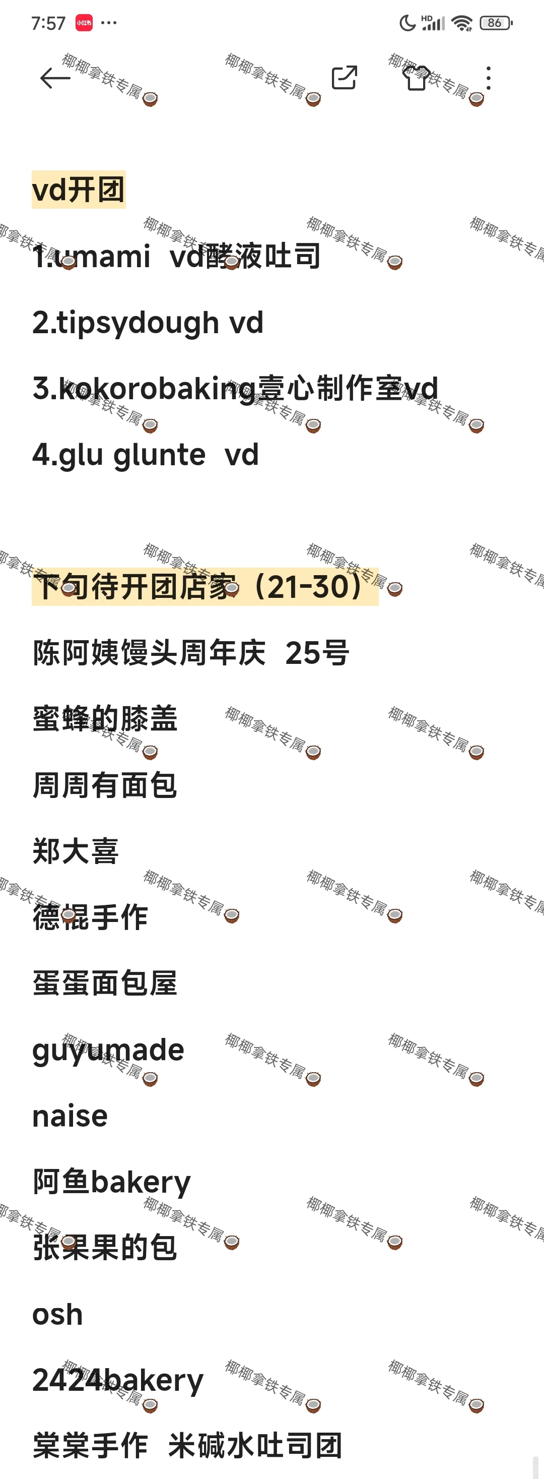 12.24手作面包情报📰蛋饺肉丝+捌食捌酸奶