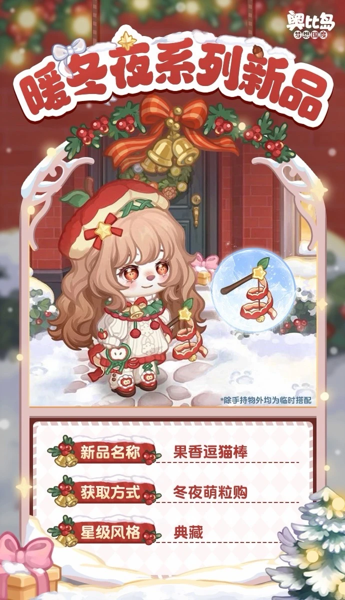 🍎「暖冬夜」新品发布会第一期