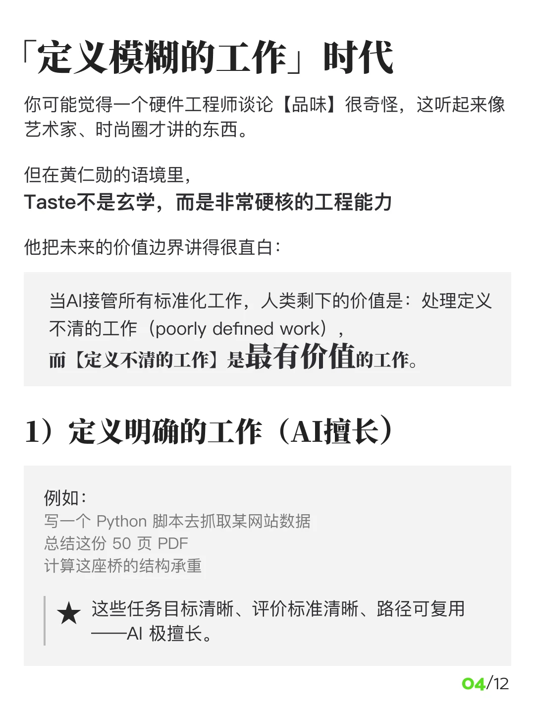 英伟达CEO揭示真相：聪明即将变得不值钱。