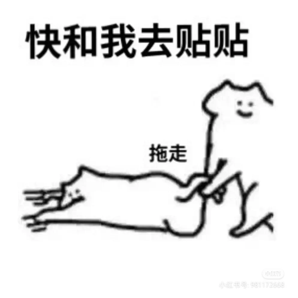 哈哈哈哈，分享一些涩涩的表情。