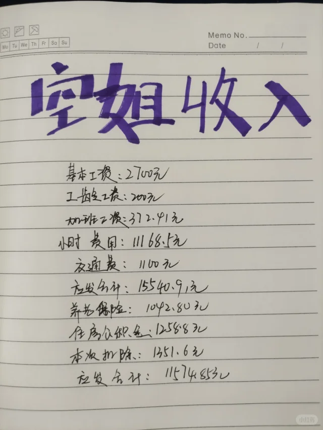 空姐收入、高不高？