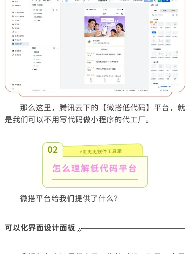 不写代码做小程序