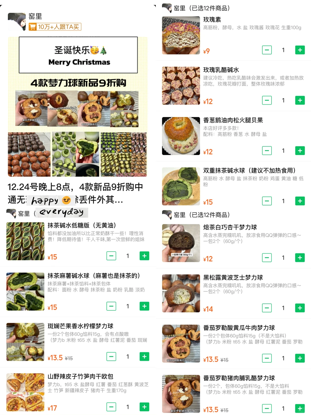 ✨12.24开团指南✨小野➕窑里➕久日➕蛋饺➕不饱