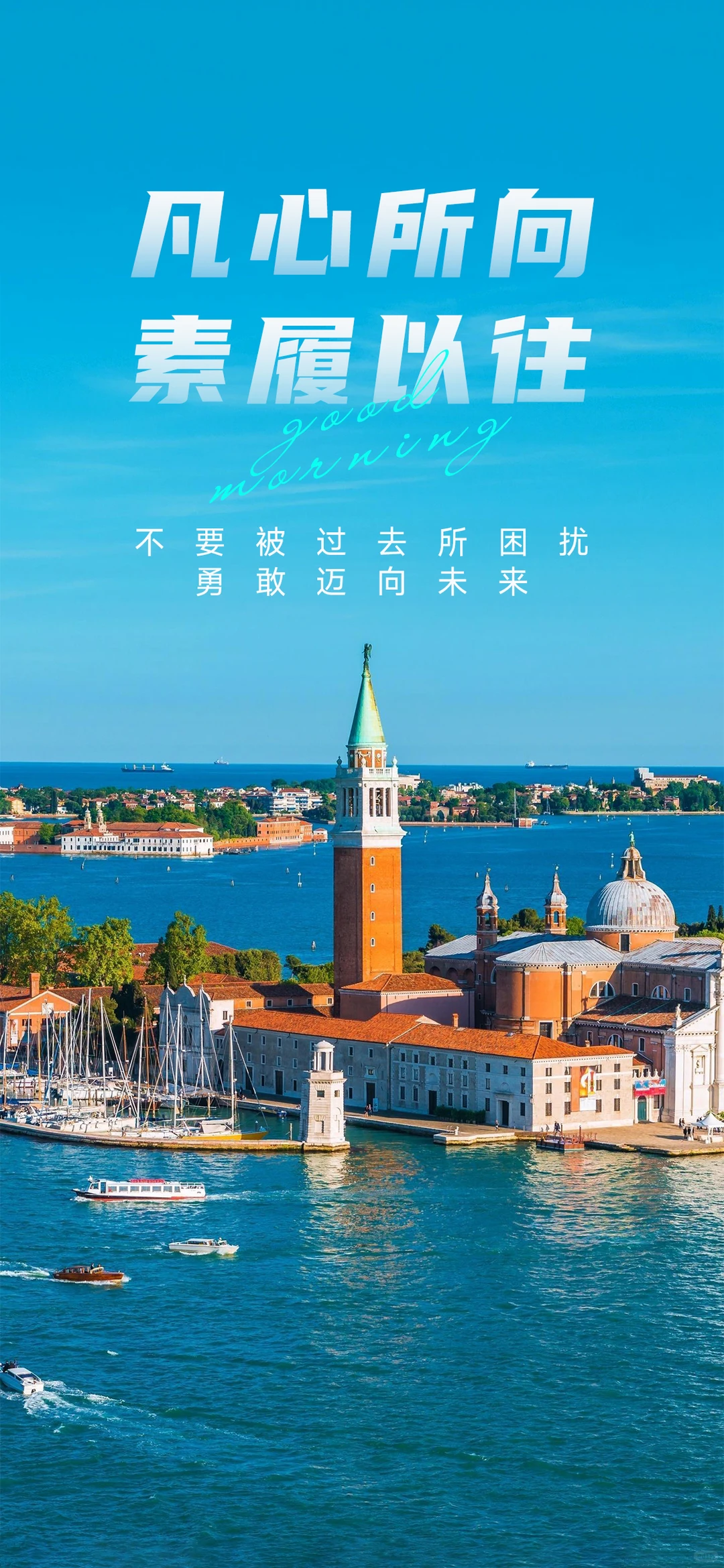 早安日签正能量励志奋斗拼搏朋友圈海报