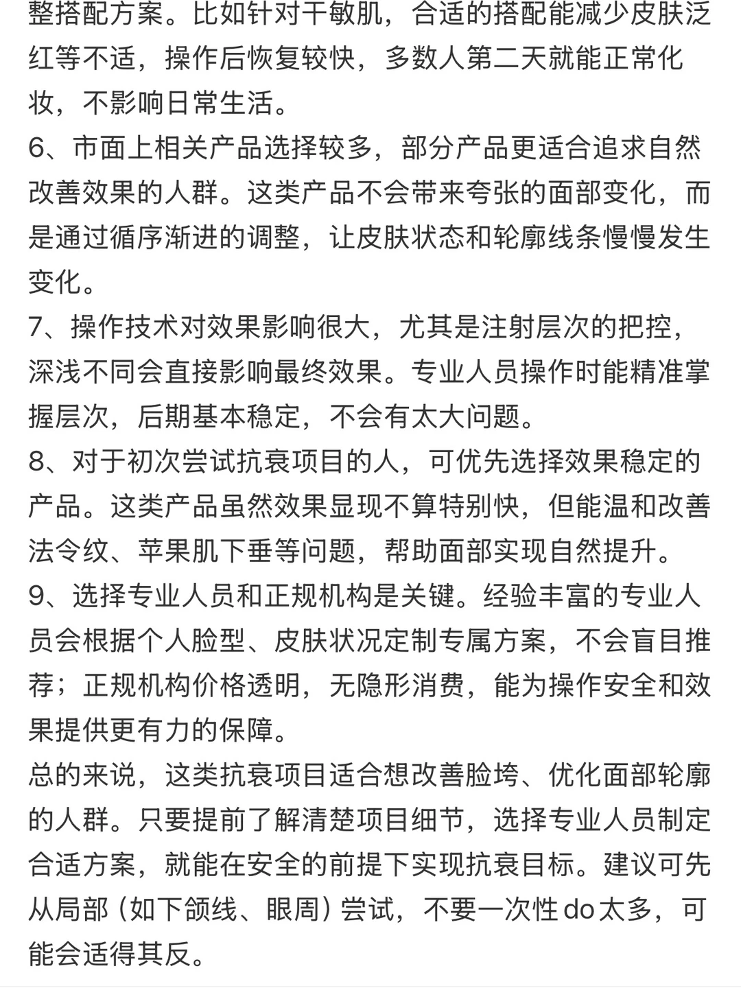 奉劝想打肉毒的姐妹都能刷到