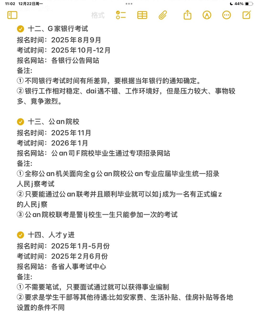 听爸妈的话，考完研之后考这些！