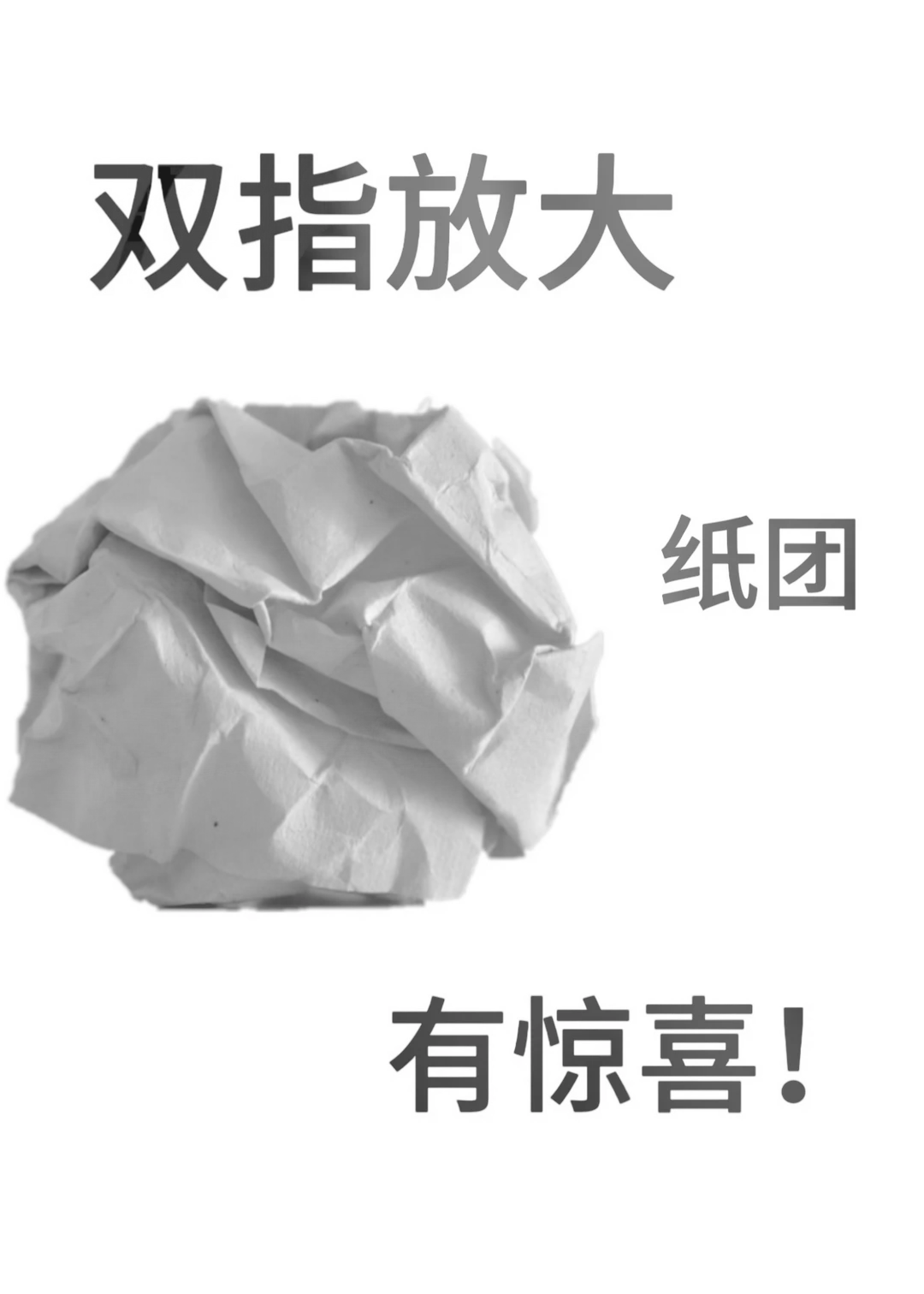 双指在屏幕放大即可得到