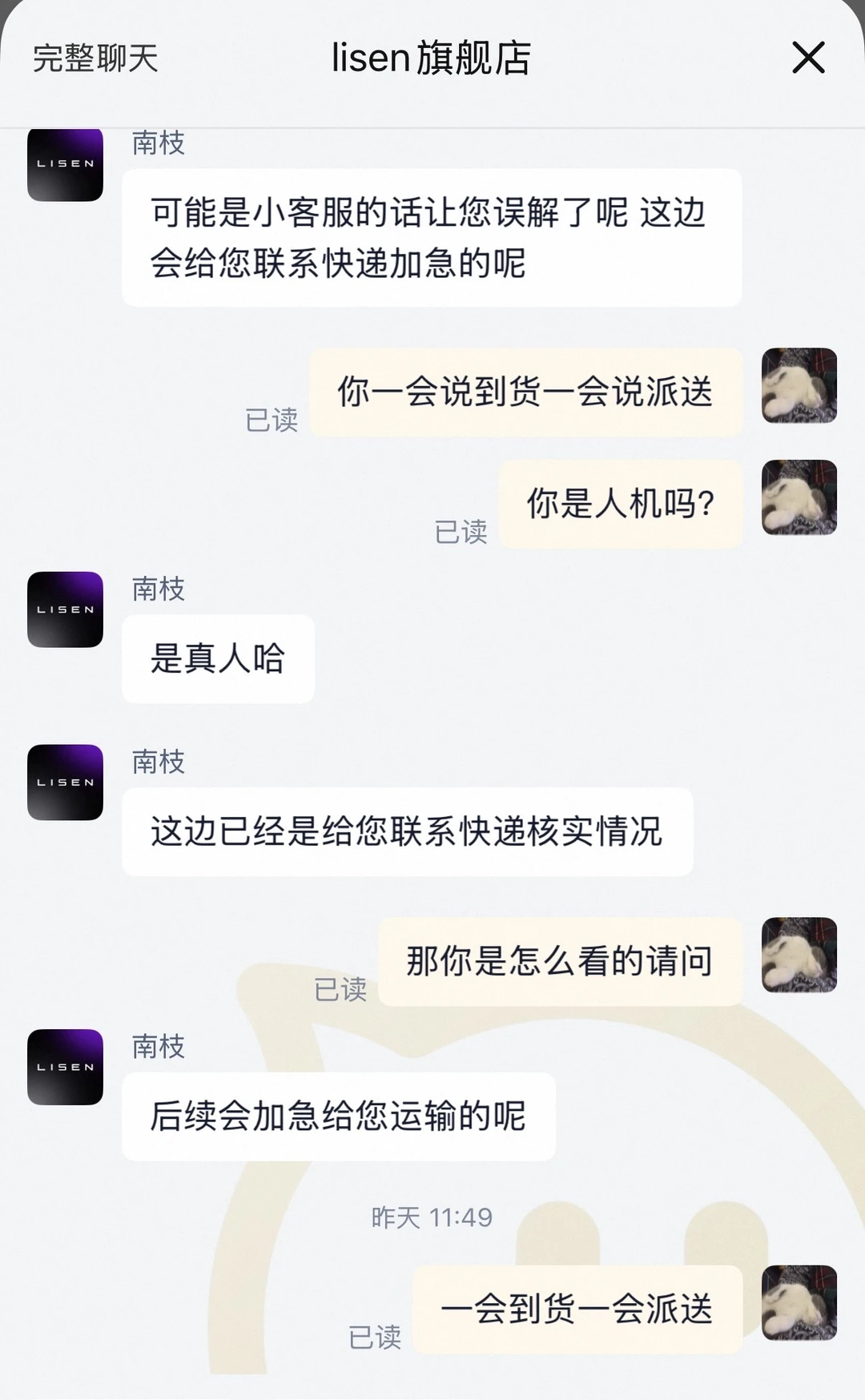 记一次非常糟糕的购物体验