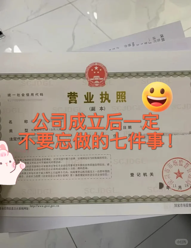 公司成立后一定不要忘做的七件事！