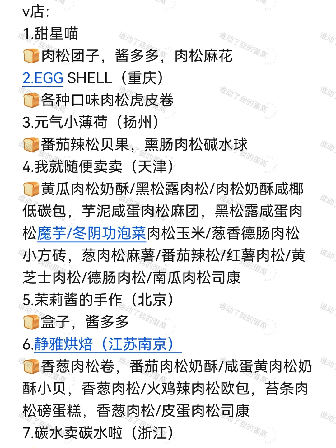 肉松狂欢！麻花团子面包酱多多～