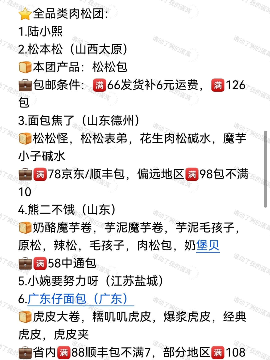 肉松狂欢！麻花团子面包酱多多～