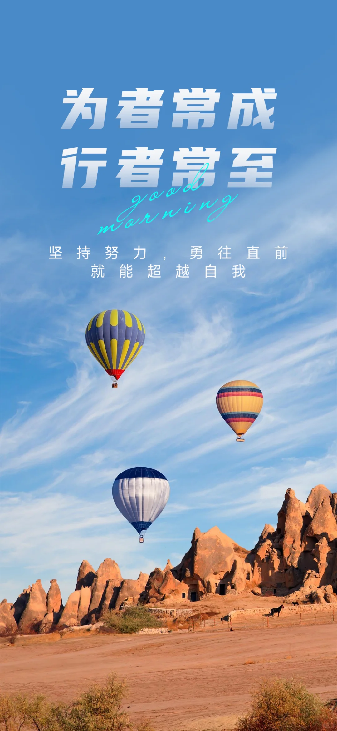 早安日签正能量励志奋斗拼搏朋友圈海报