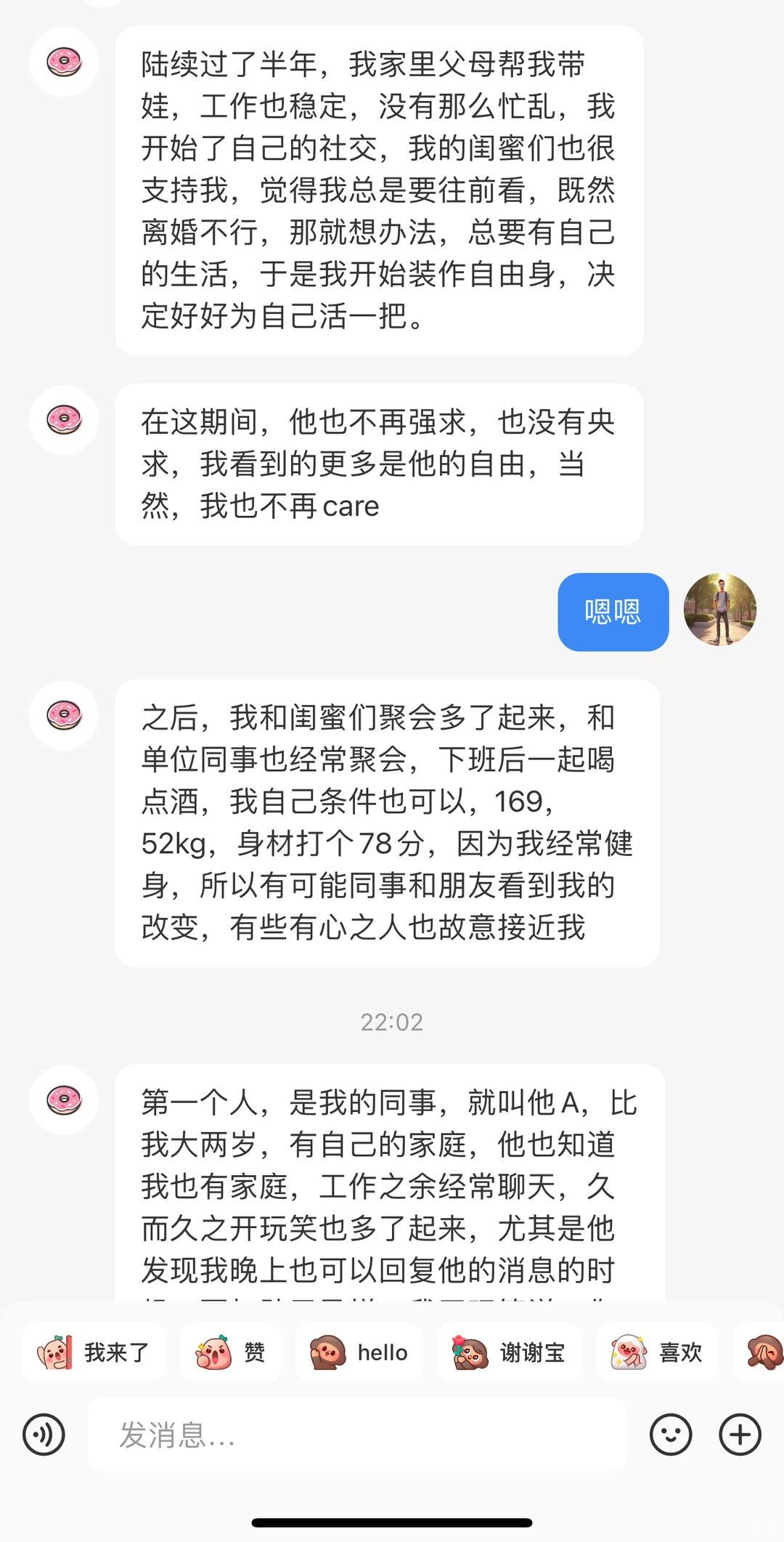 20250121期：89年少妇二三事