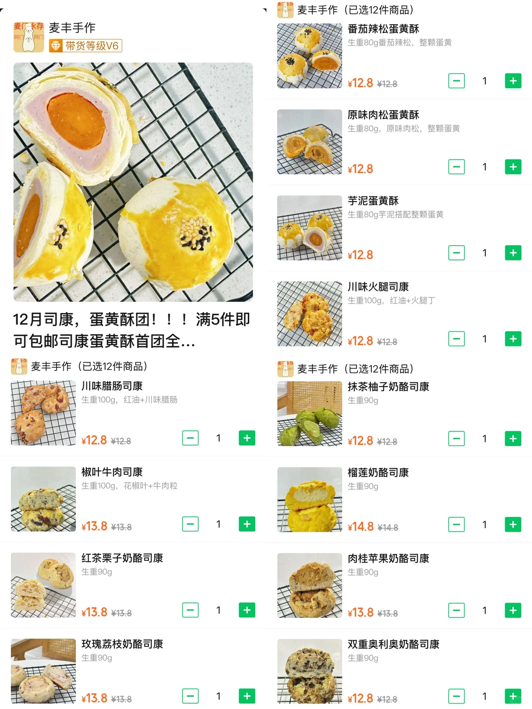 ✨12.24开团指南✨小野➕窑里➕久日➕蛋饺➕不饱