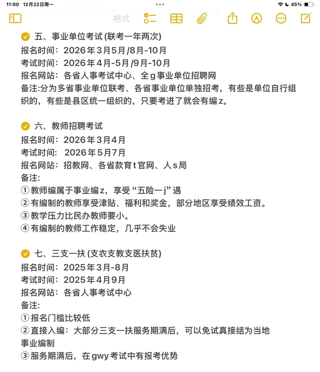 听爸妈的话，考完研之后考这些！