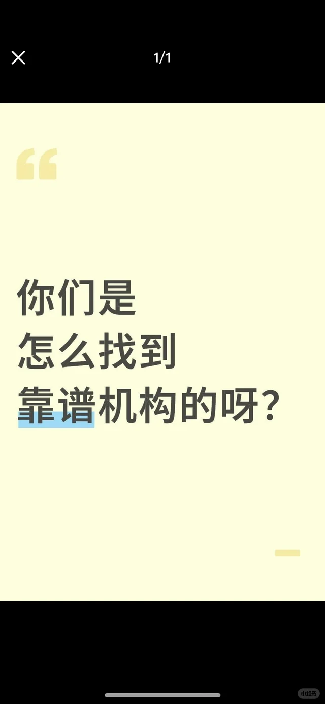 我看了一个有一起去的吗机构 靠谱